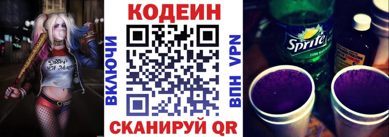 Кодеин Purple Drank  KRAKEN как войти  Армянск 