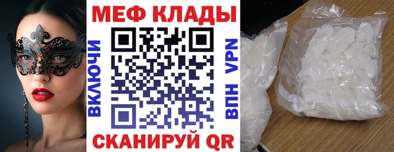 МЕФ кристаллы Армянск